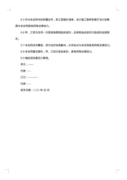 专卖店装修合同