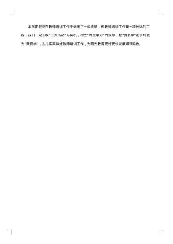 小学义务教育均衡发展自查报告