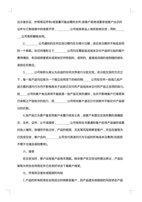 网络销售合同
