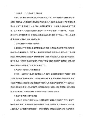 关于20xx年新员工年终工作总结范文
