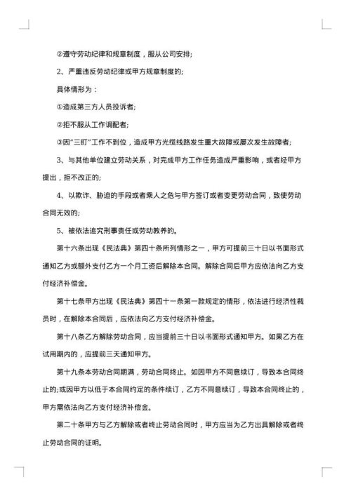 担任岗位工作劳动合同书