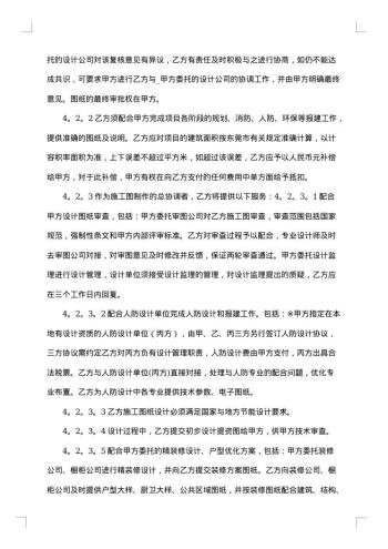 建设工程设计合同范本
