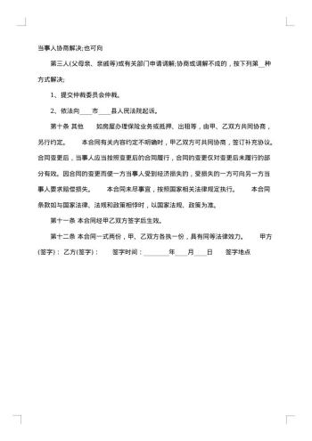 经典三居室二手房购房合同