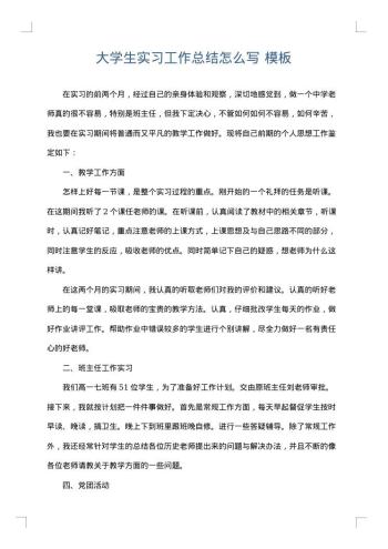 大学生实习工作总结怎么写
