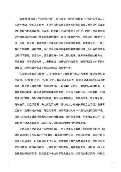 幼儿园大班教师月工作总结