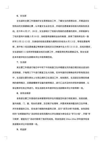 学校学生会个人工作总结