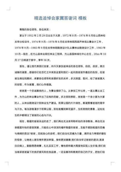 精选追悼会家属答谢词