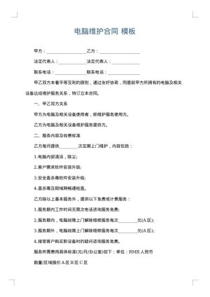 电脑维护合同