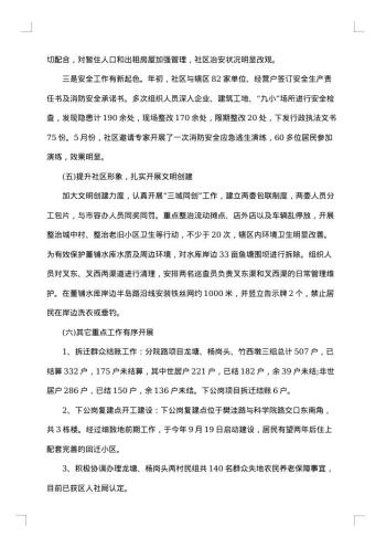 20xx年社区工作者工作总结