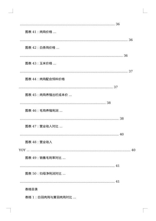 中国肉鸡行业投资分析报告怎么写