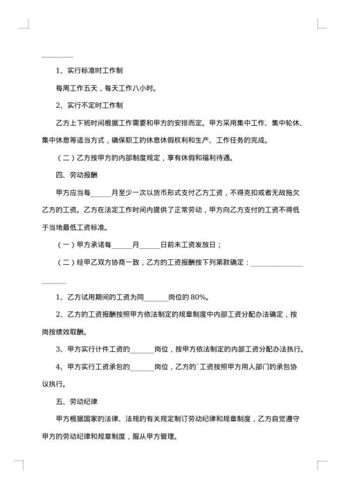 私营企业劳务合同集锦