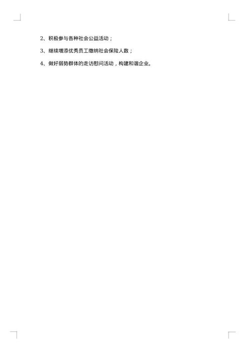 建筑企业个人上半年工作总结