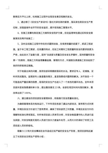 安全年终工作总结
