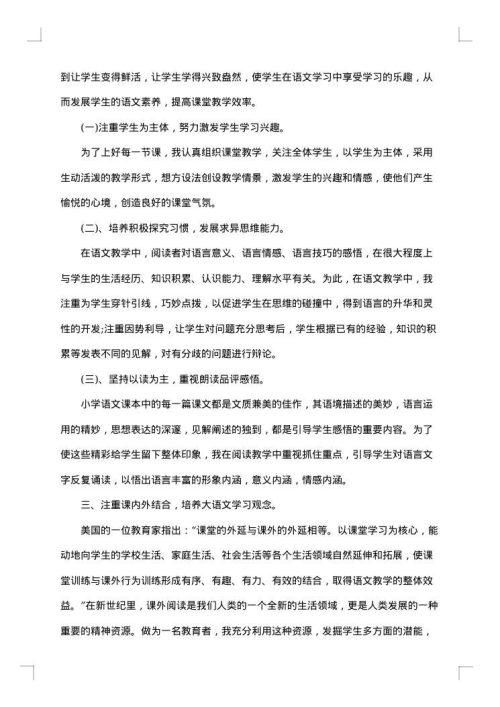 小学六年级语文教师年度工作总结范文
