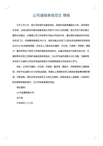 公司通报表扬范文