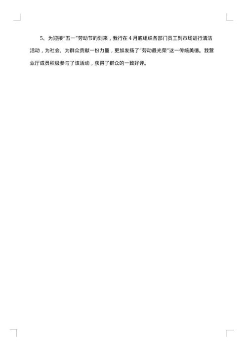 银行个人工作总结范文