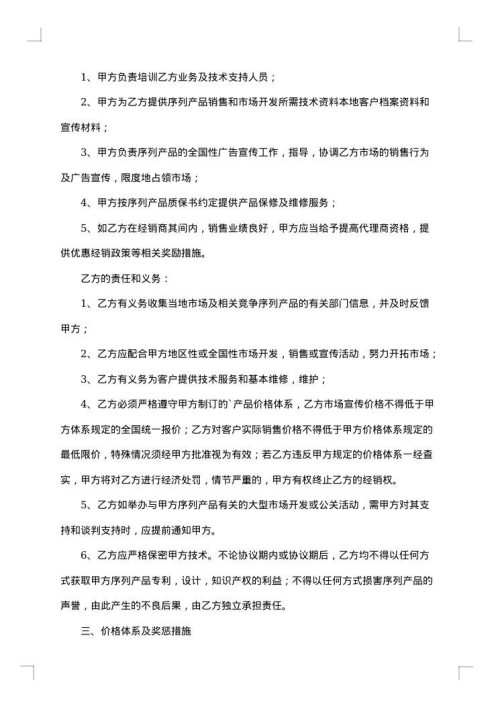 医药公司销售合同模板