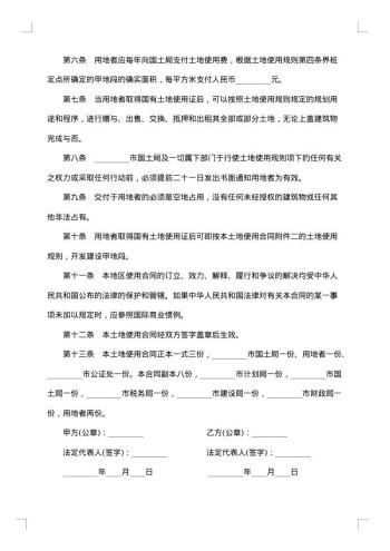 集体土地使用合同