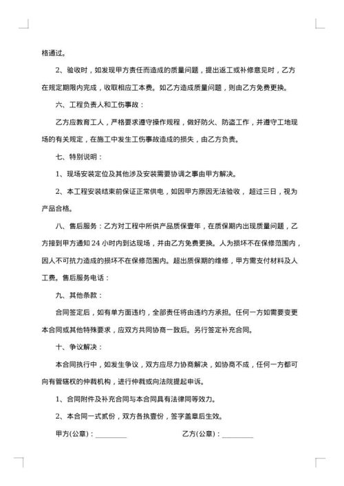 路灯合同