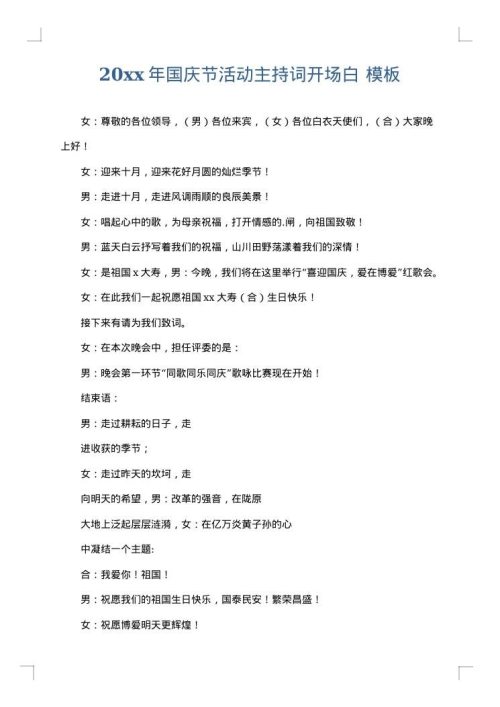 2025年国庆节活动主持词开场白