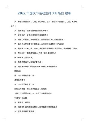 2025年国庆节活动主持词开场白