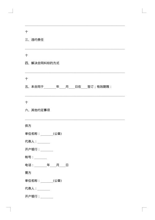 工矿产品销售合同