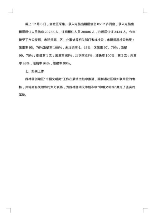 2025年社区统计年终总结