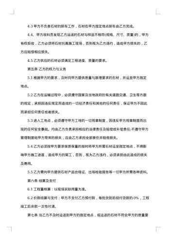 建筑石材购销合同范本
