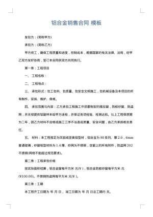 铝合金销售合同
