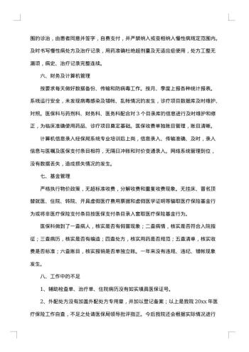 医保整改报告