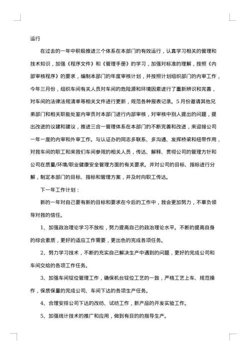 车间技术员工作总结