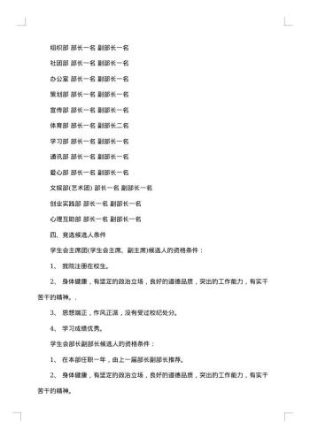 大学换届策划书大学社团活动策划