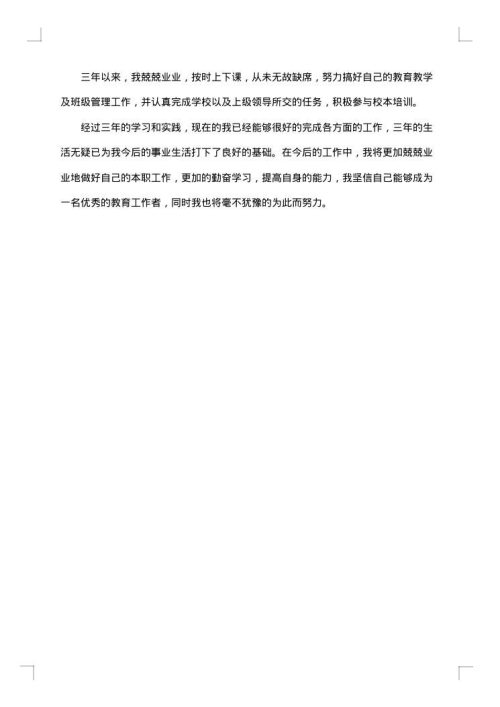2025年特岗教师个人总结