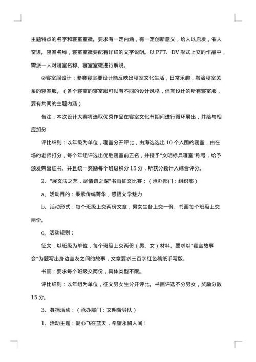 网络文化节活动策划书