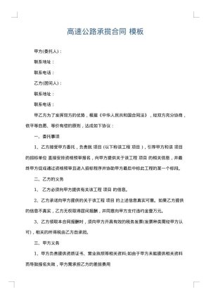 高速公路承揽合同