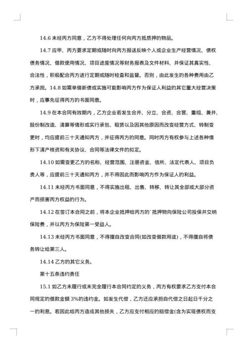 教育助学担保借款合同补充协议