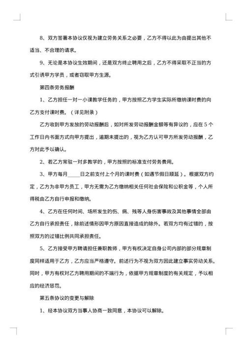 门岗聘用合同