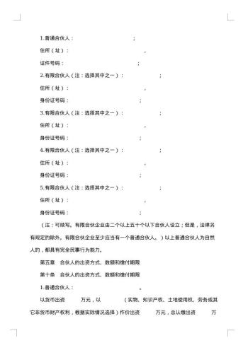 有限合伙企业合伙协议参考格式