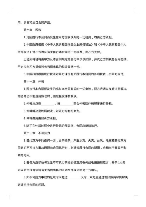 技术转让和合作生产合同