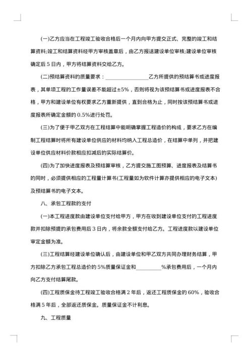 主体结构工程承包合同
