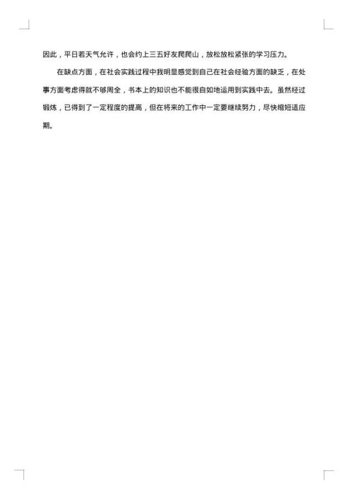 大学生2025年个人总结