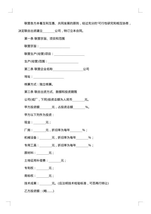 联营合同模板