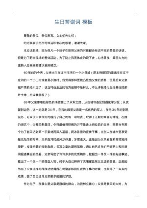 生日答谢词