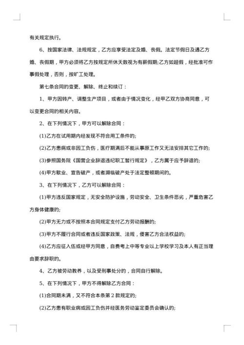 个人劳动合同书