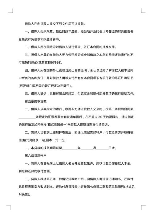 中外买方信贷合同