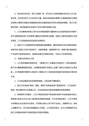 杭州市中心房屋出租合同书