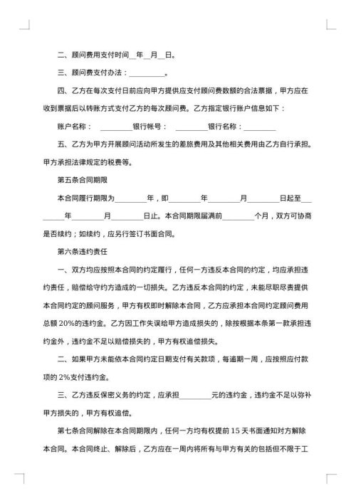 咨询服务合同范本