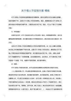 关于情人节促销方案