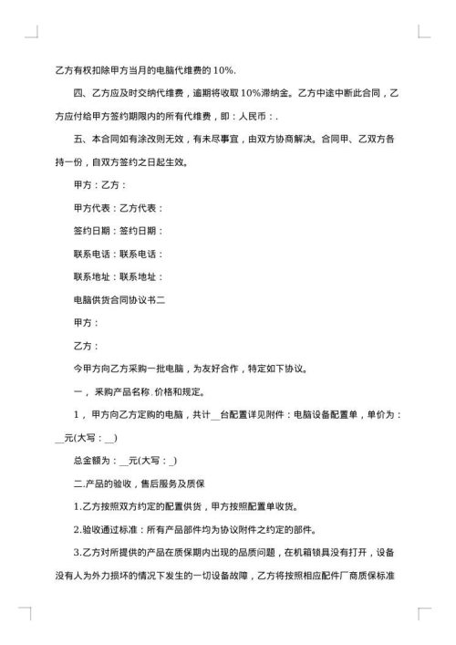 普通笔记本电脑供货合同