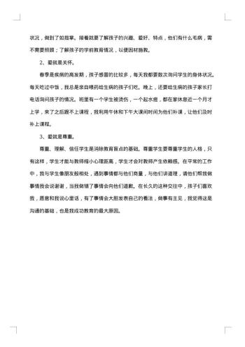 小学德育导师工作总结